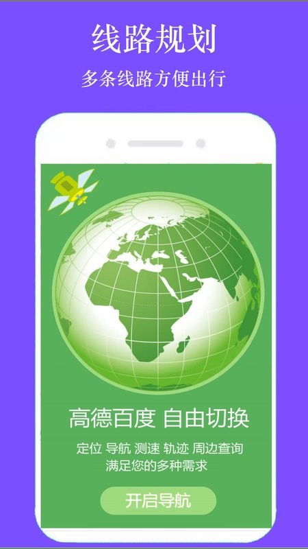GPS手机导航定位器截图3