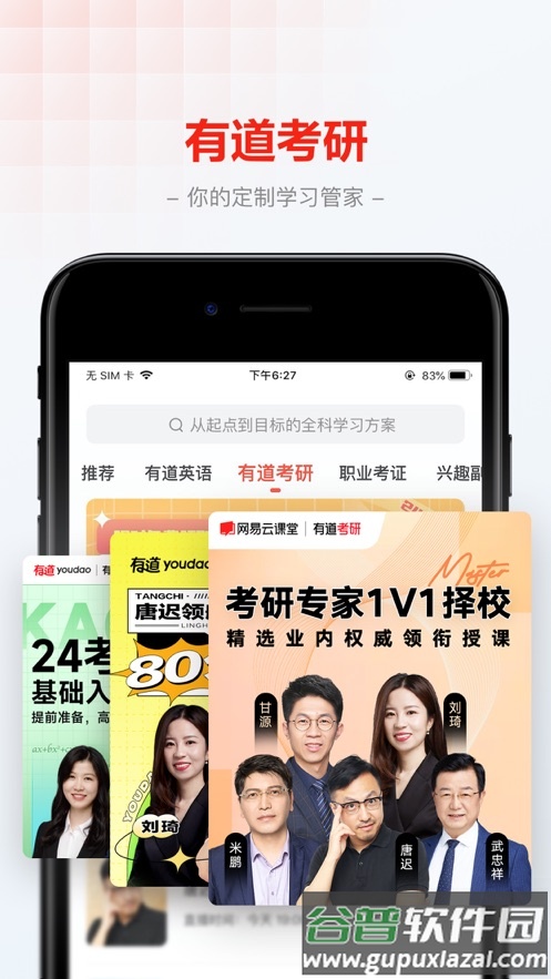 网易云课堂app下载安装