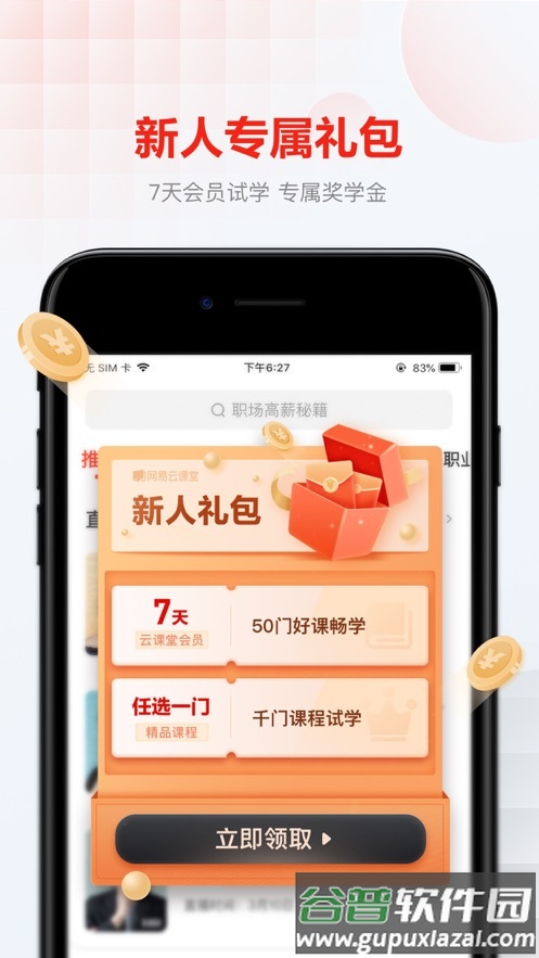 网易云课堂app下载安装截图2
