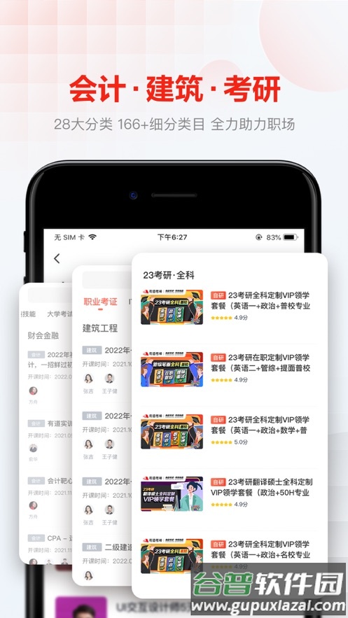 网易云课堂app下载安装截图3