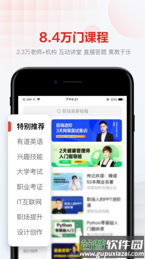 网易云课堂app下载安装截图4