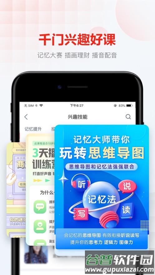网易云课堂app下载安装截图5