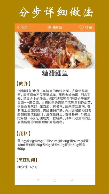美食家常菜谱官方版