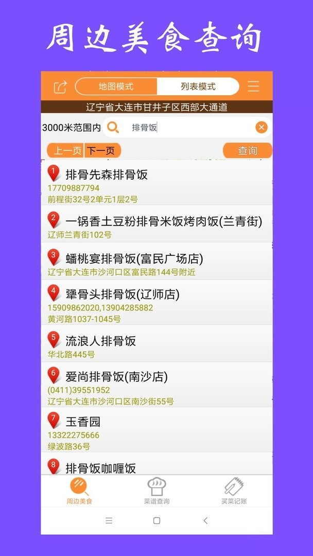 美食家常菜谱官方版截图1