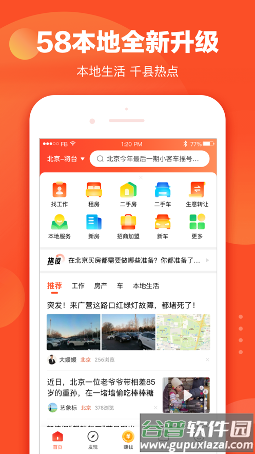 58本地下载截图2