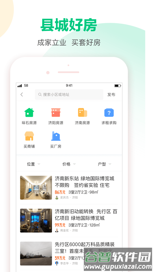 58本地下载截图3