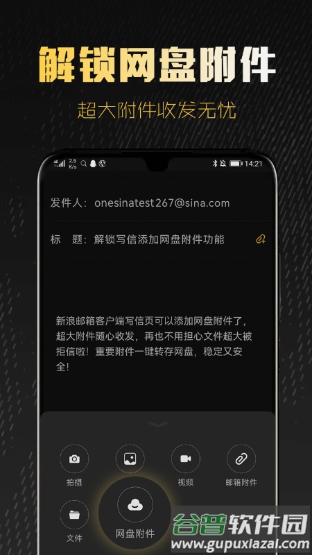 新浪邮箱app官方版截图1