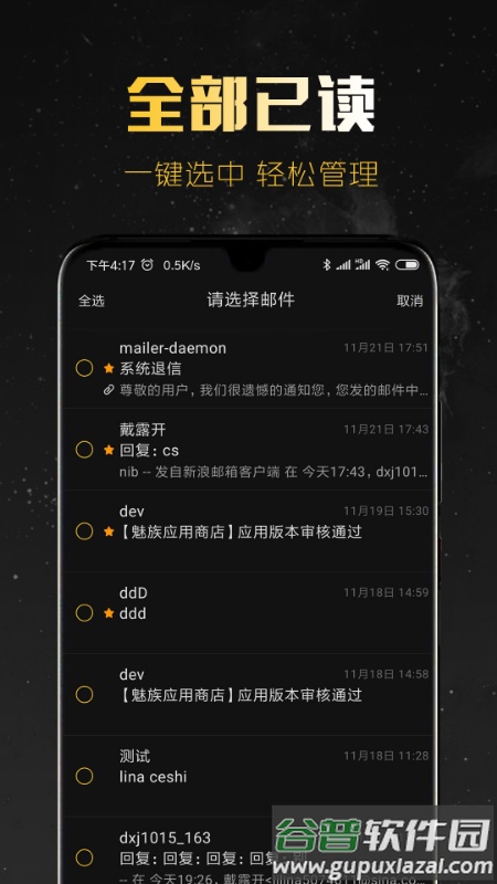 新浪邮箱app官方版截图4