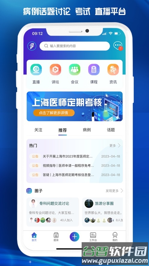 医东app下载
