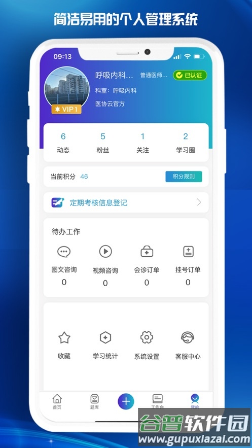 医东app下载截图2