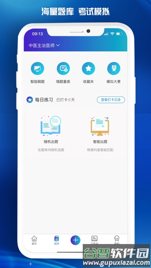 医东app下载截图3
