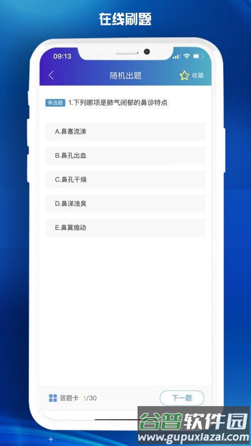 医东app下载截图4