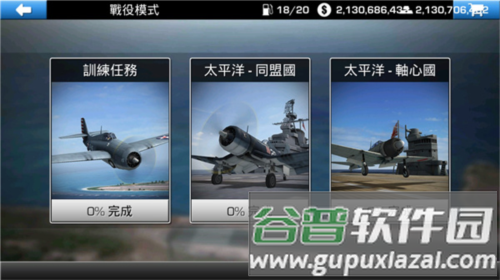 钢铁之翼正版游戏截图4