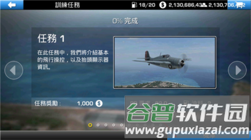 钢铁之翼正版游戏截图5
