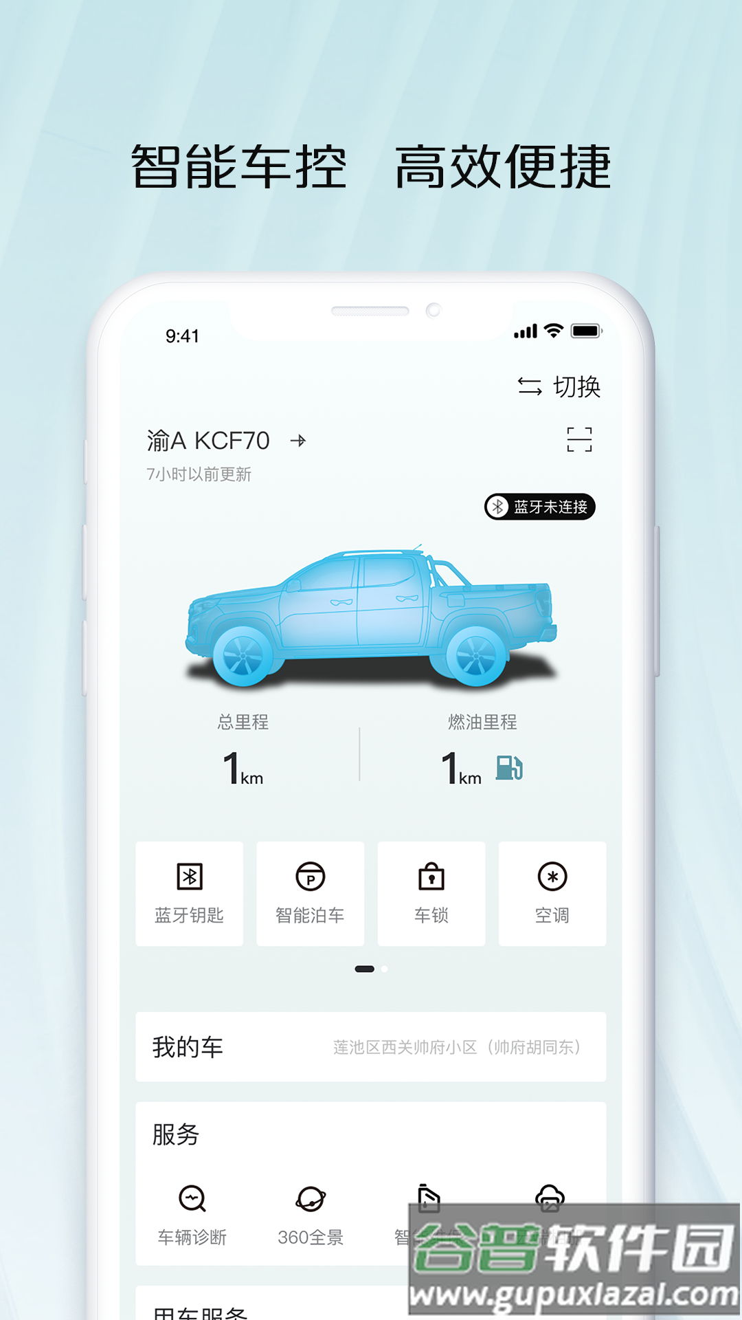 长安凯程app下载截图2