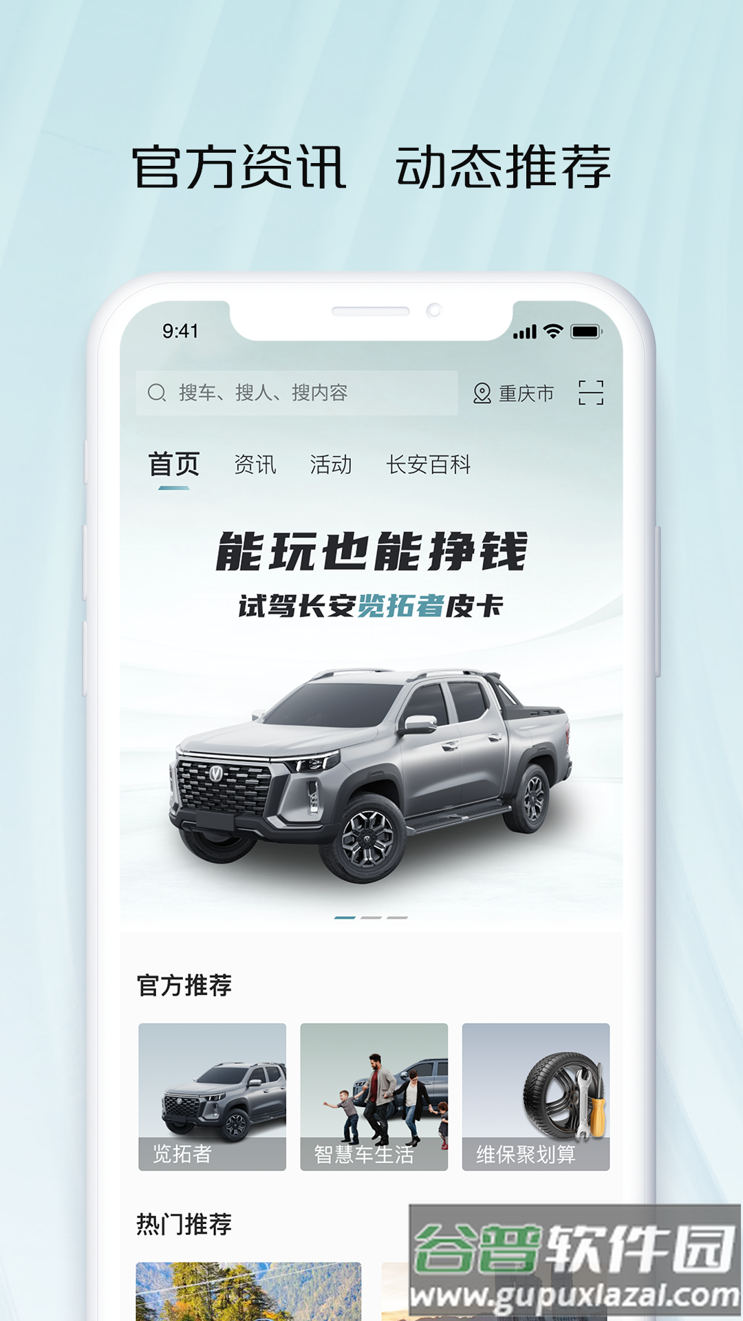 长安凯程app下载截图5
