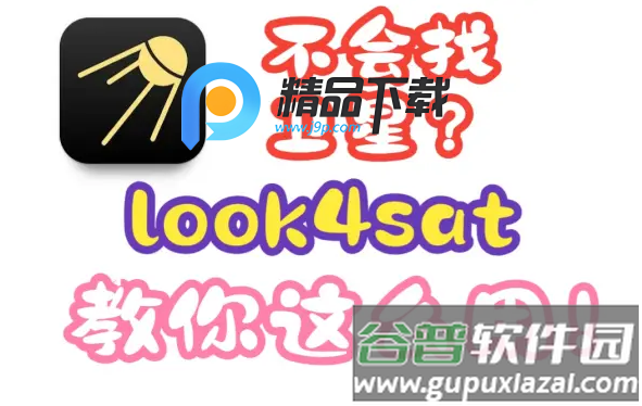 Look4Sat卫星追踪app