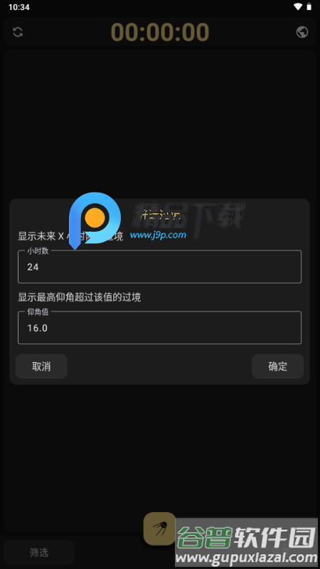 Look4Sat卫星追踪app截图3