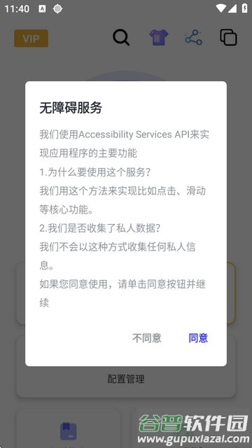 北然连点器app免费版