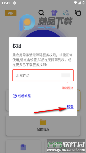北然连点器app免费版