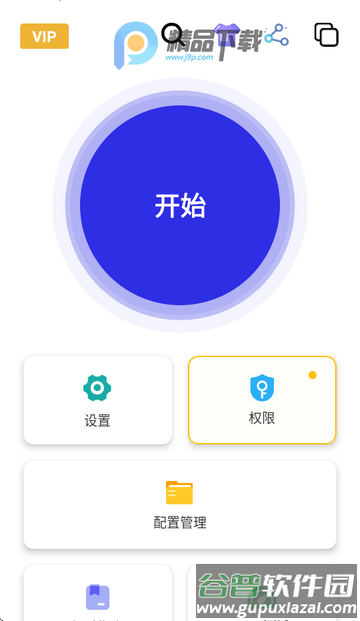 北然连点器app免费版