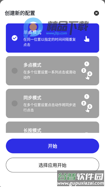 北然连点器app免费版