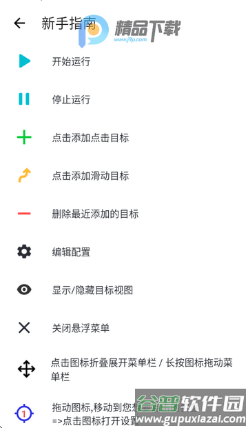 北然连点器app免费版