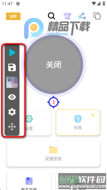 北然连点器app免费版