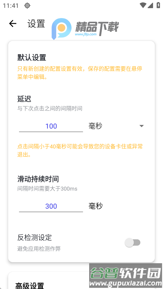北然连点器app免费版截图1
