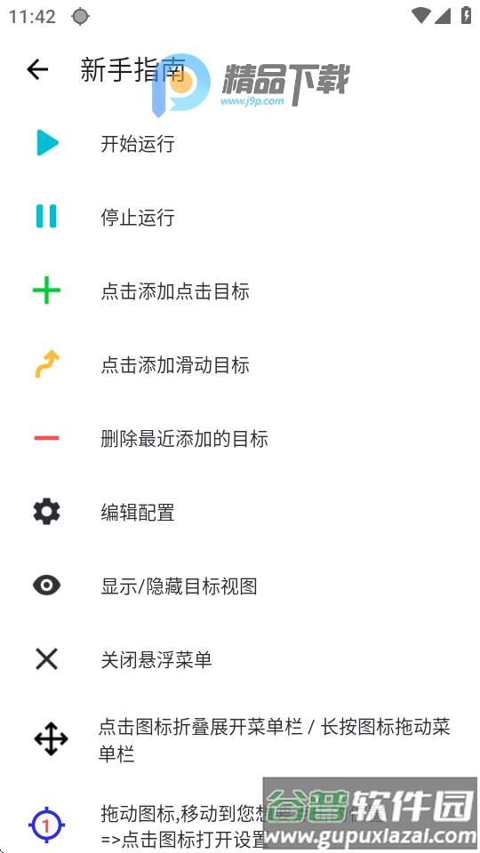 北然连点器app免费版截图2