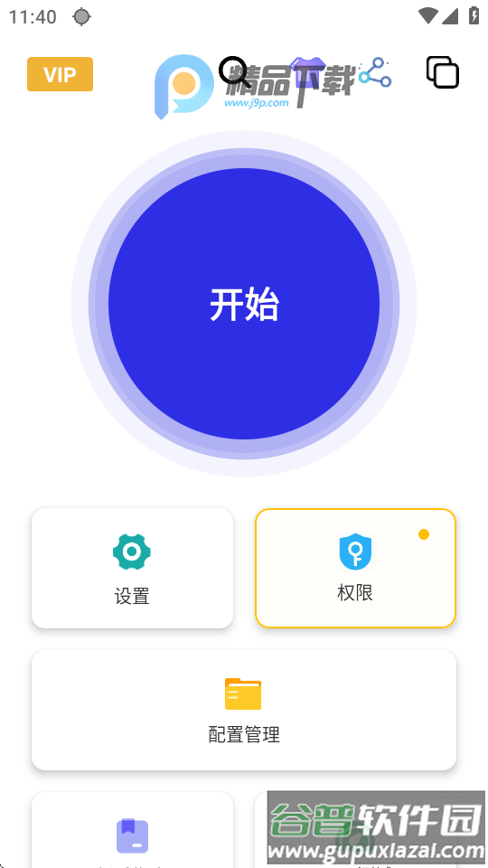 北然连点器app免费版截图3