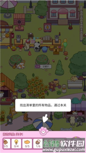 疯狂找东西游戏截图4