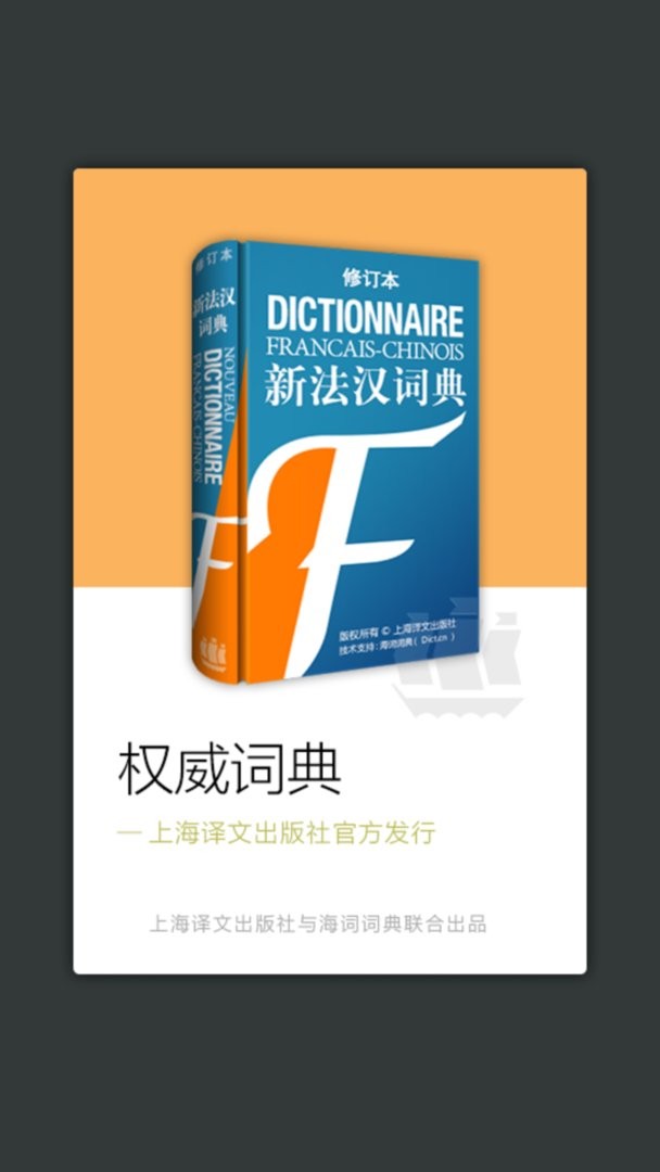 新法汉词典最新版 新法汉词典官方版