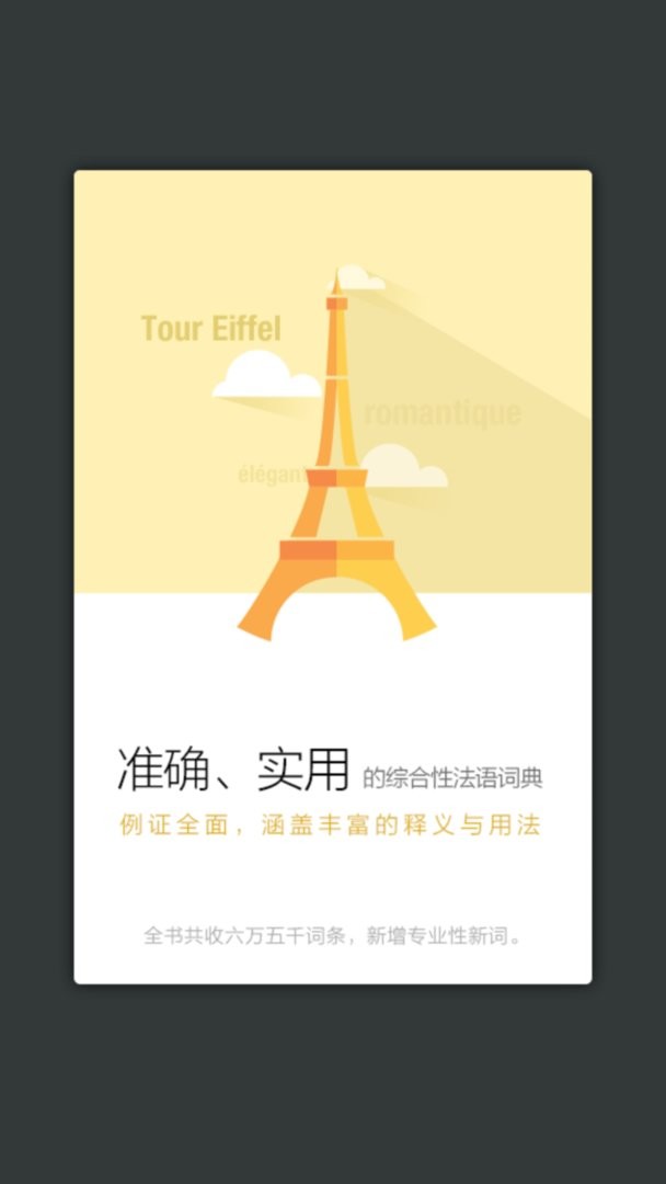 新法汉词典官方版截图1