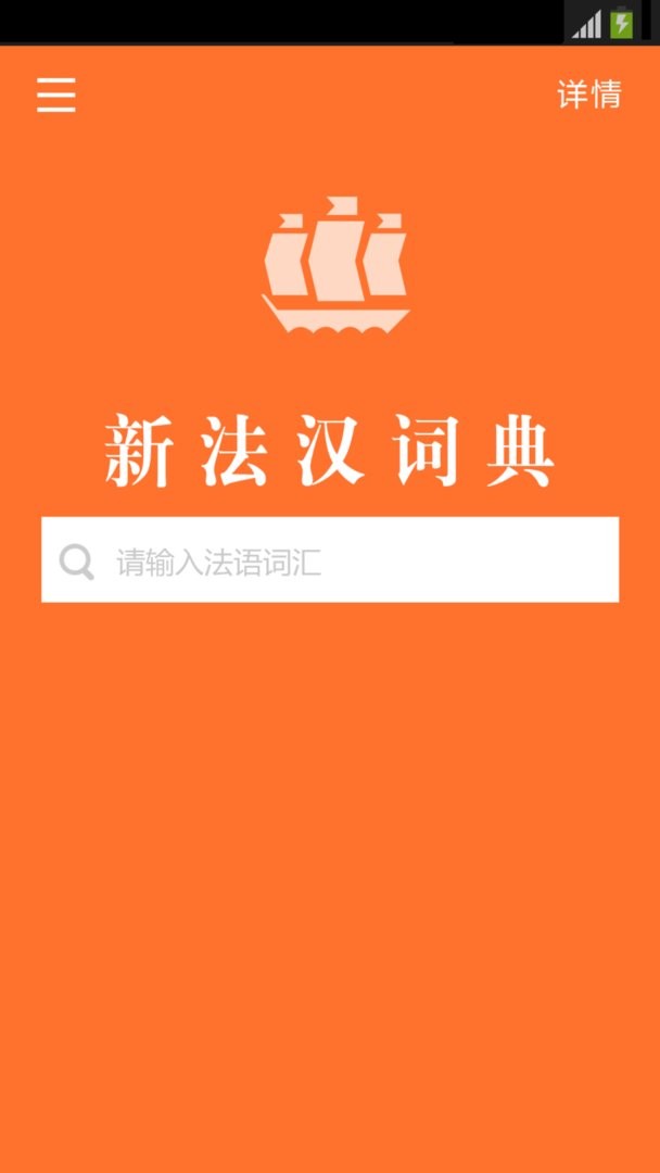 新法汉词典官方版截图2