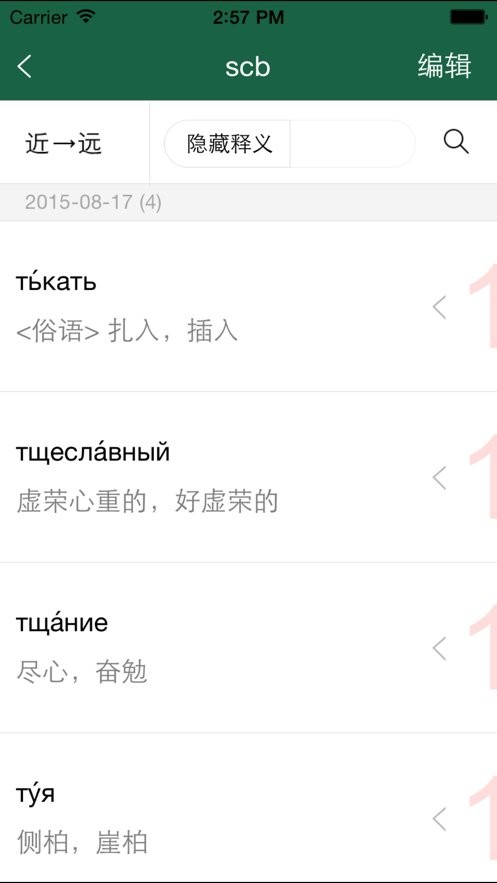 外研社俄语词典app