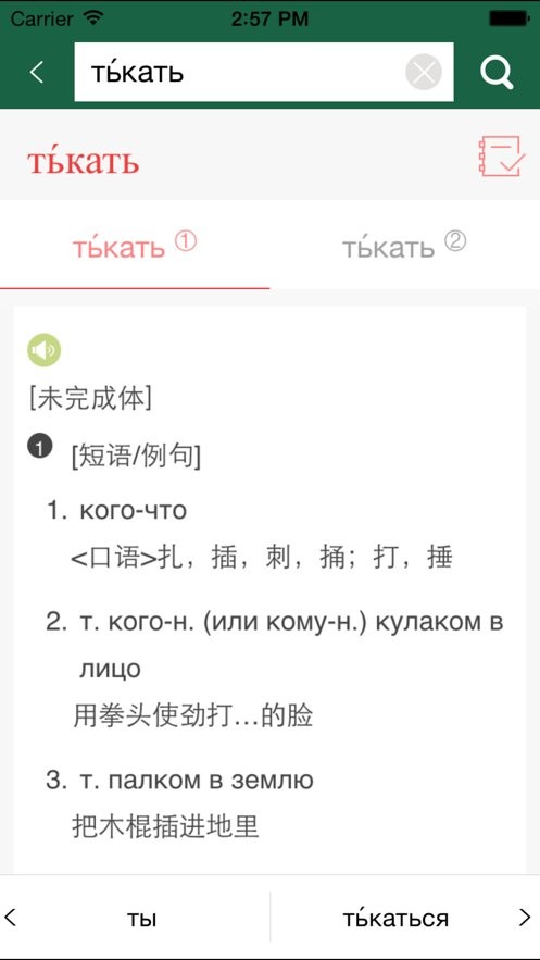 外研社俄语词典电子版截图2