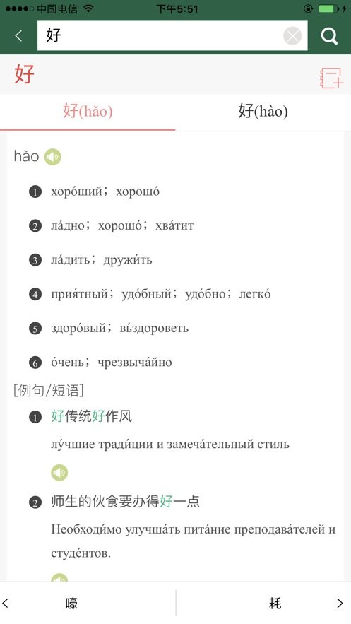 外研社俄语词典电子版截图3