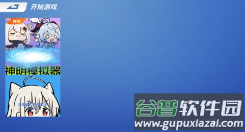 逃跑吧少年神明怀旧二服2版本下载安装截图3