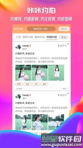 咔咔约拍app截图1