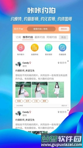 咔咔约拍app截图2