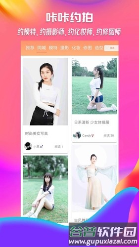 咔咔约拍app截图3