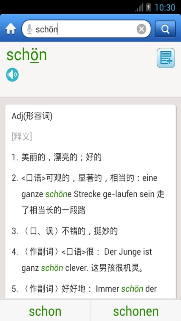 外研社德语词典官方版