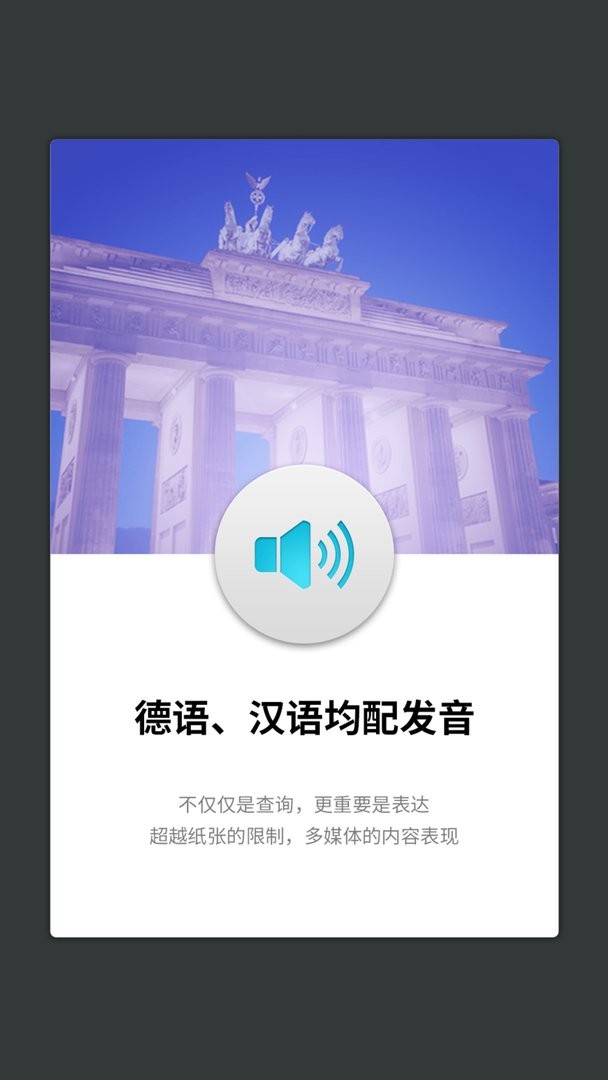 外研社德语词典官方版截图2