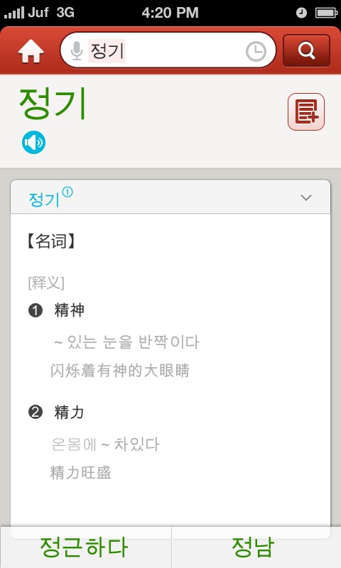 外研社韩语词典截图3