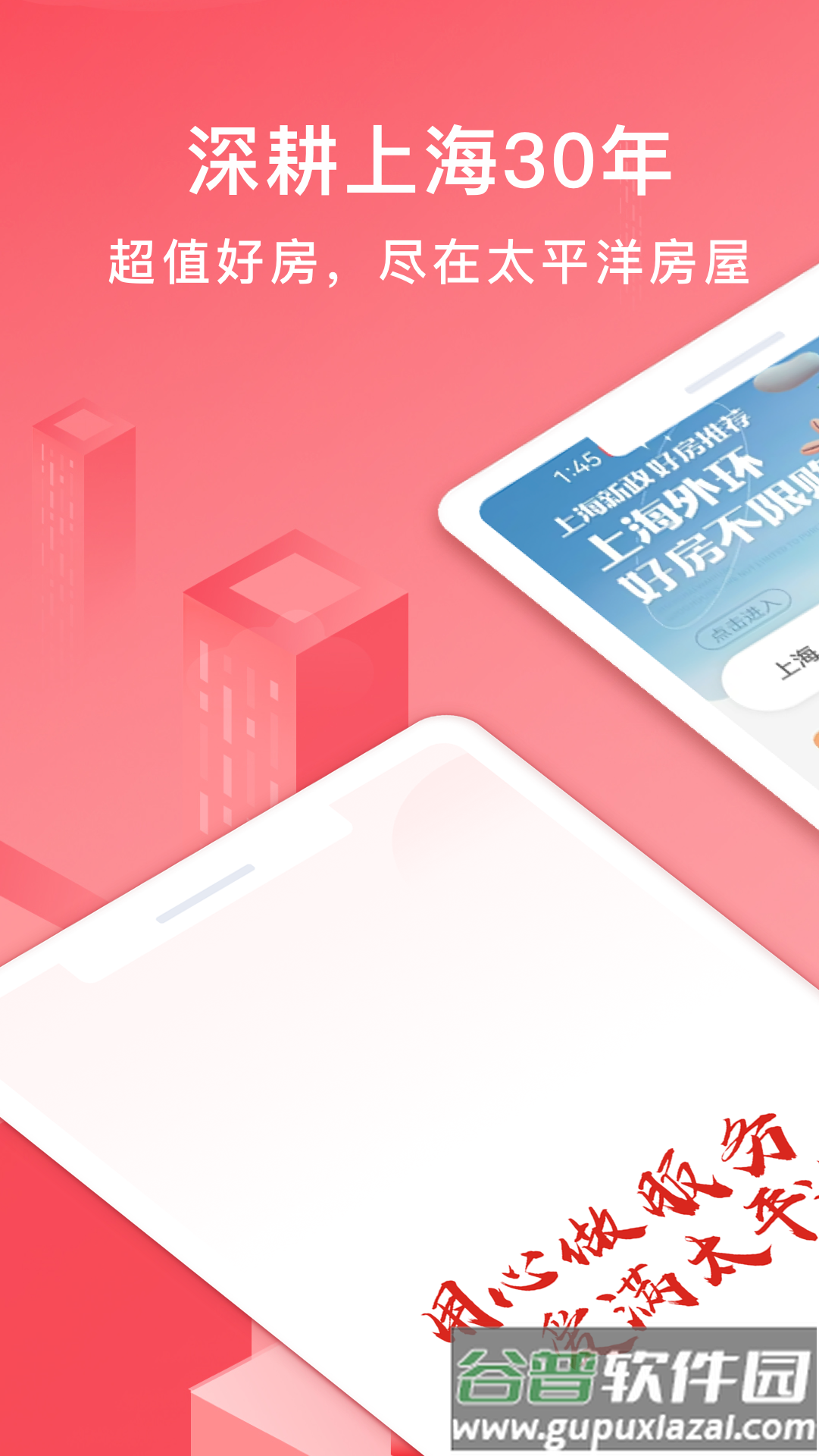 太平洋房屋app截图1