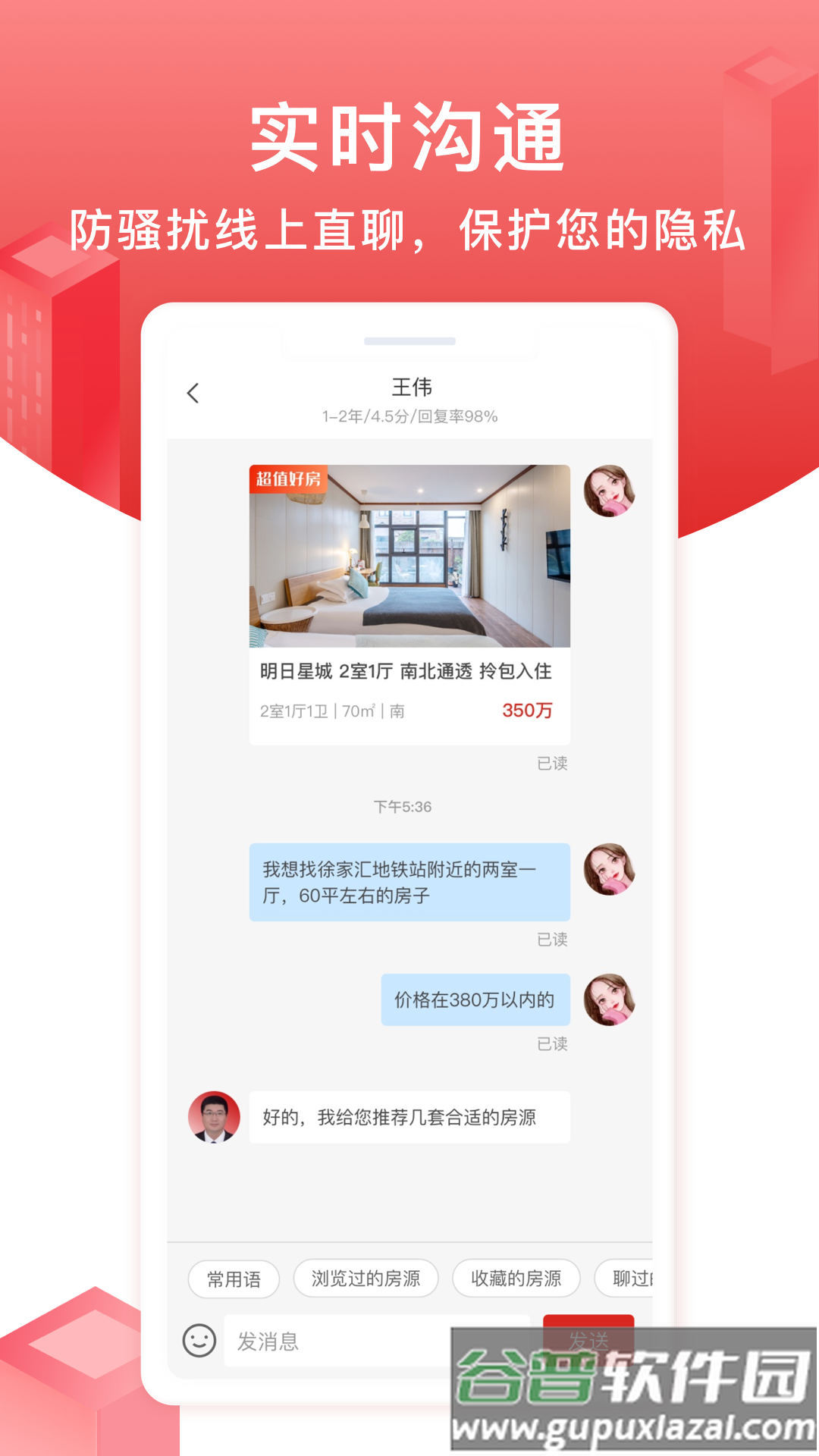 太平洋房屋app截图2