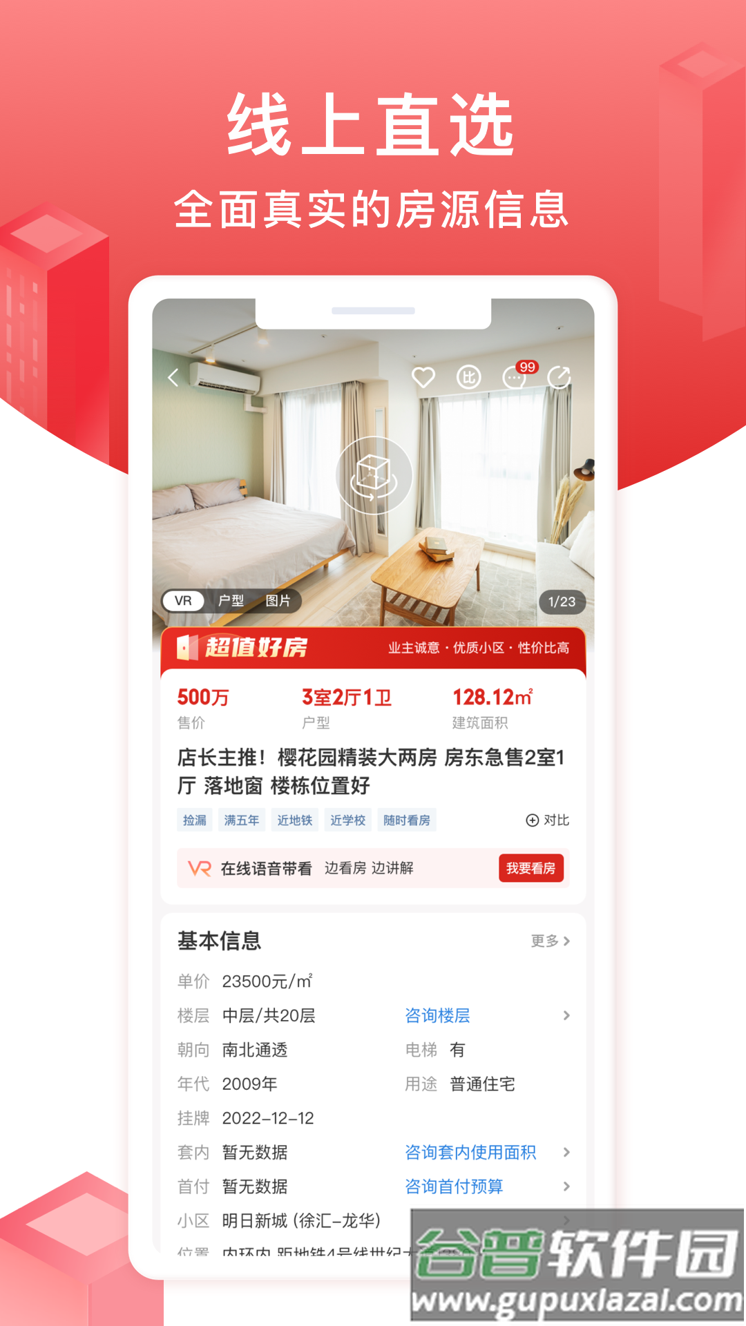 太平洋房屋app截图3