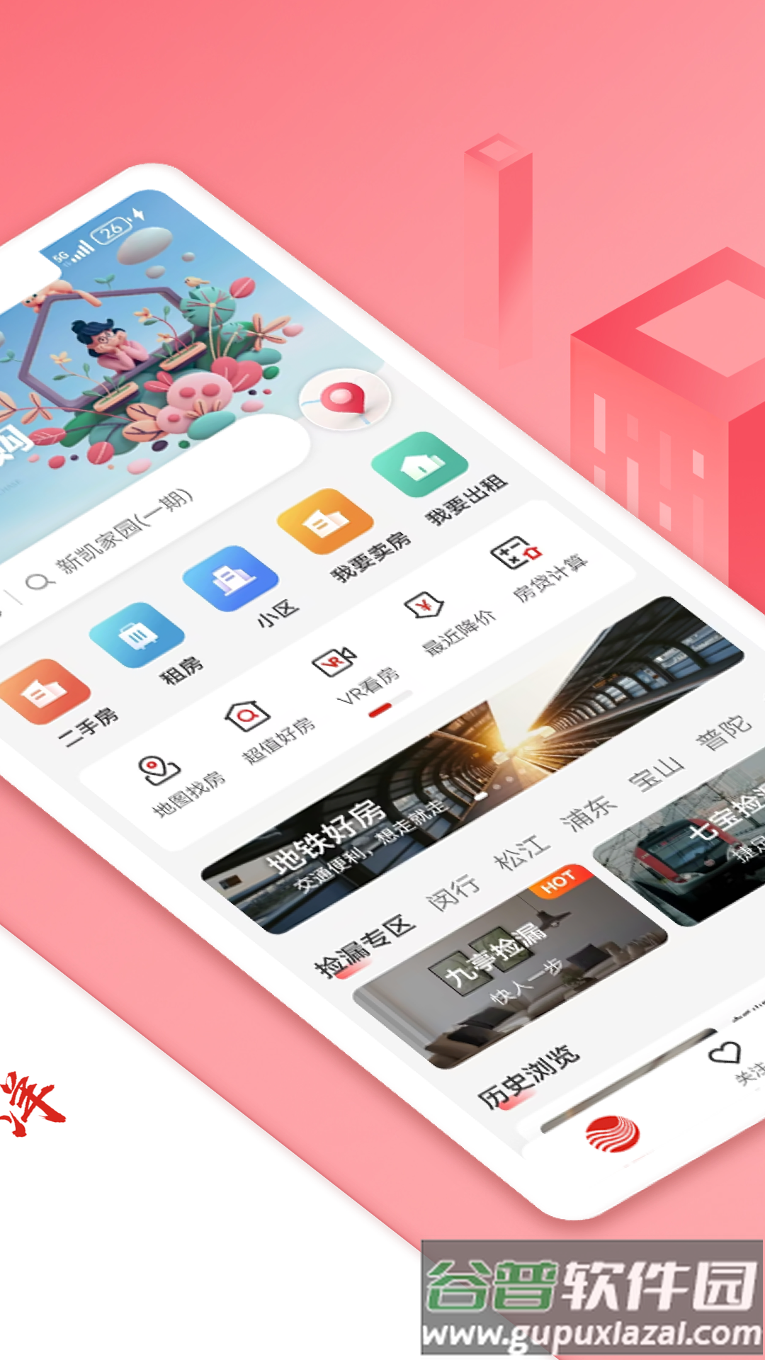 太平洋房屋app截图5