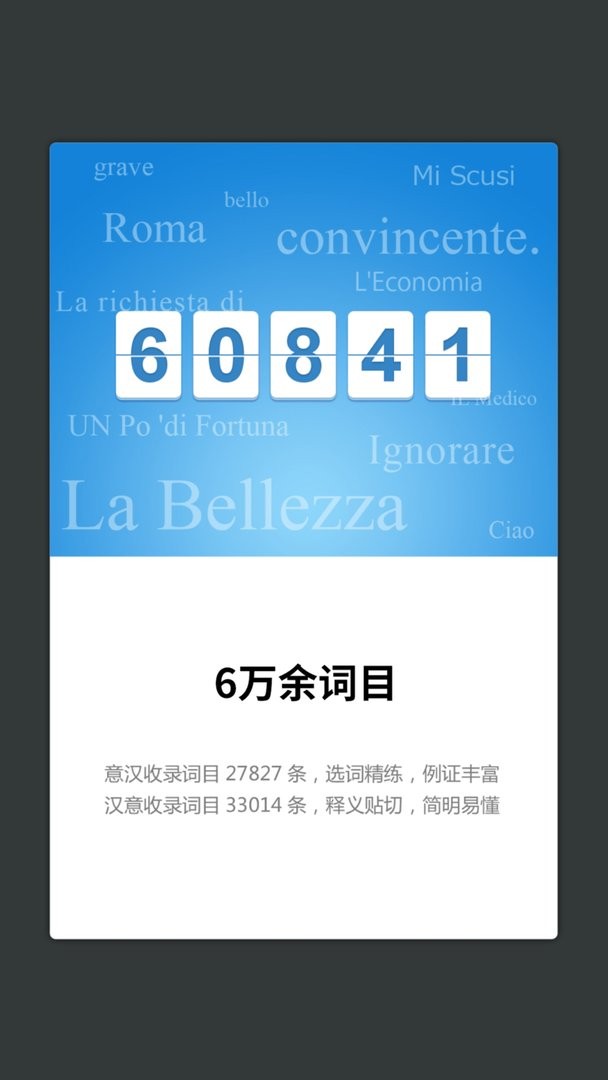 外研社意大利语词典官方版